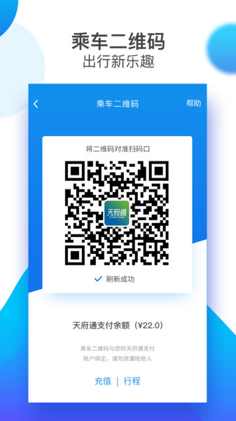 成都天府通app官方版2