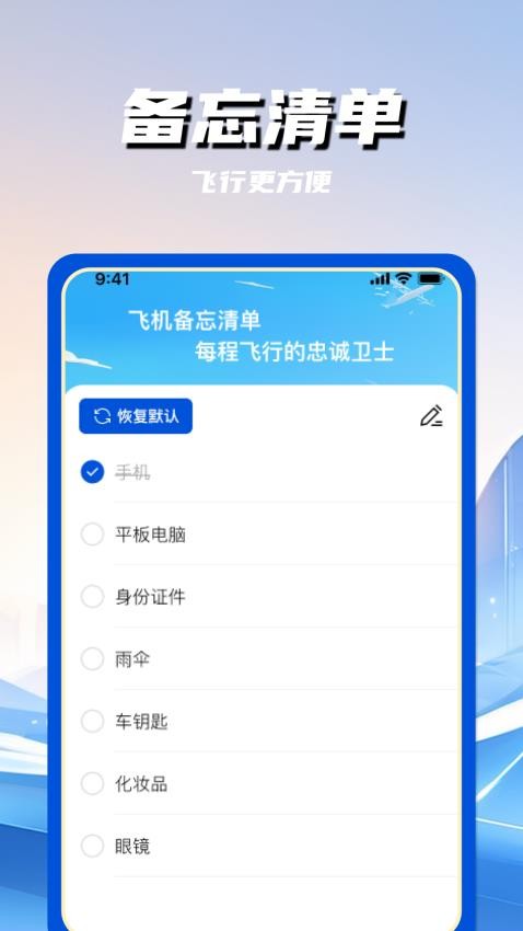 特价航空班机票查询手机版0