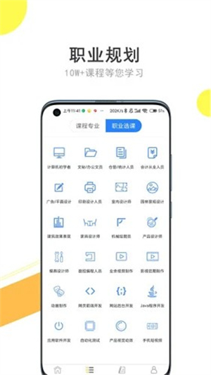 我要自学网手机客户端1