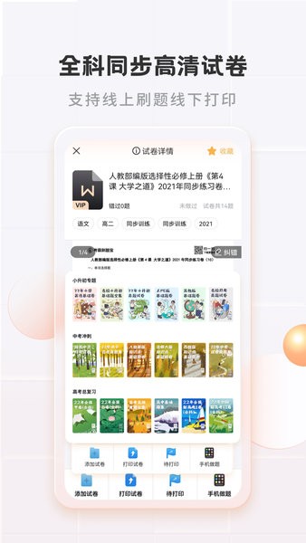 考霸错题本app2
