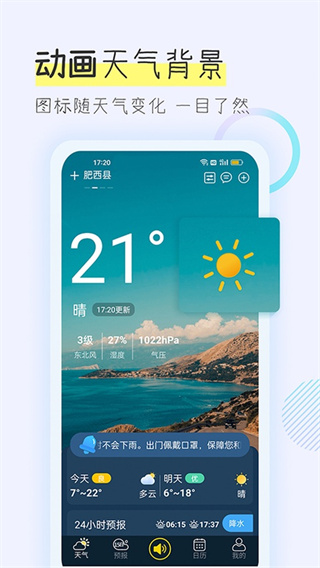 多看天气1