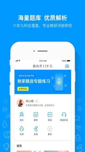 猿题库软件2