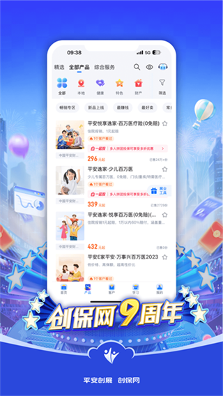 中国平安创保网app3