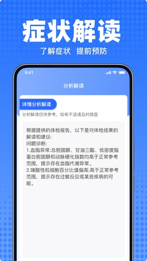 体检报告解读专家最新版1