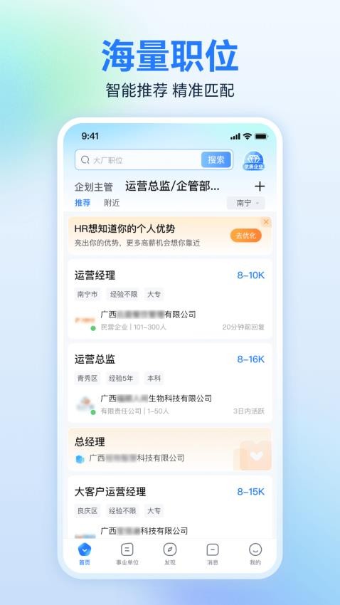 广西人才网手机版2