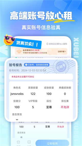 虚贝租号app3