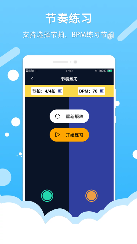 节拍器王官网版2