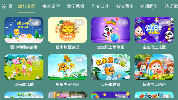 宝宝课堂官方版3