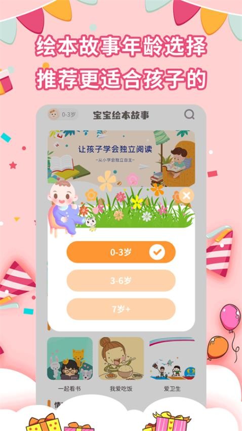 宝宝绘本故事手机版免费1