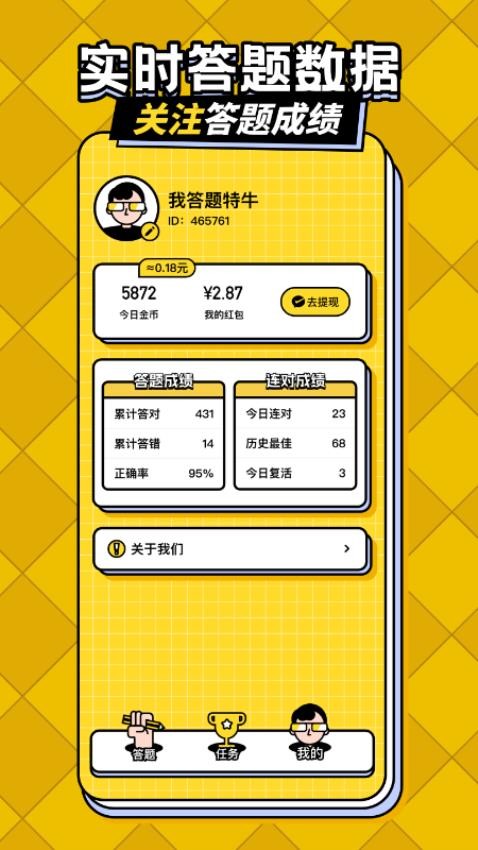 答题趣赚钱app最新版0