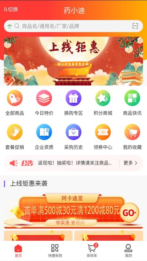 药小迪最新版1