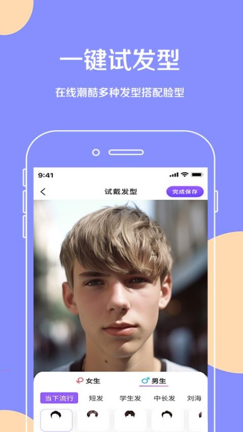 换发型软件手机版2