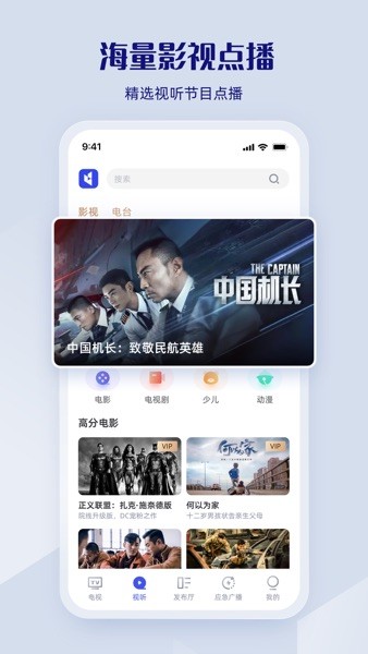 广电直播中国官方app0