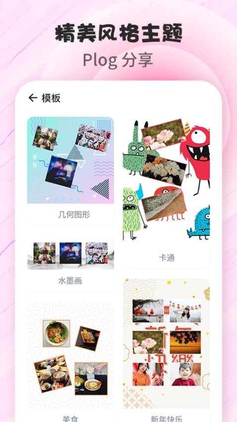 拼图P图应用软件最新版