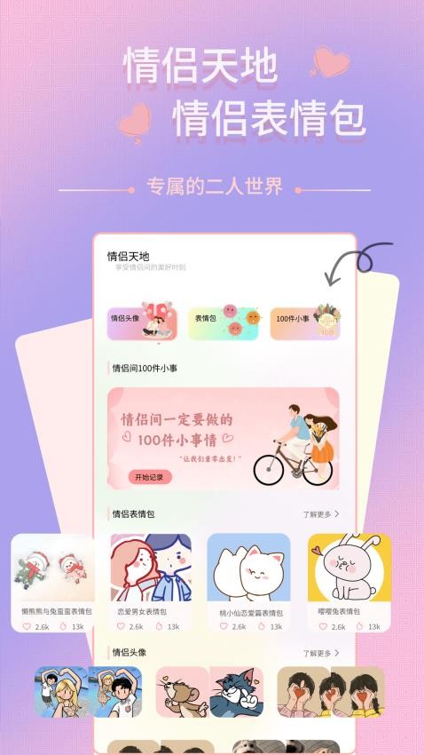 情侣记账本最新版1