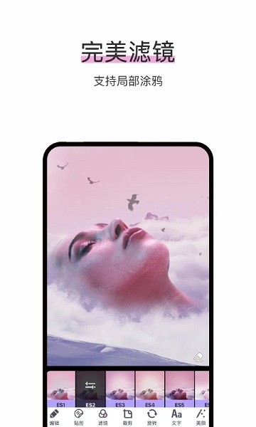 照片编辑P图app3