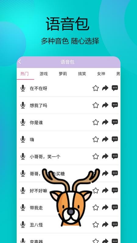 变声器语音精灵最新版2