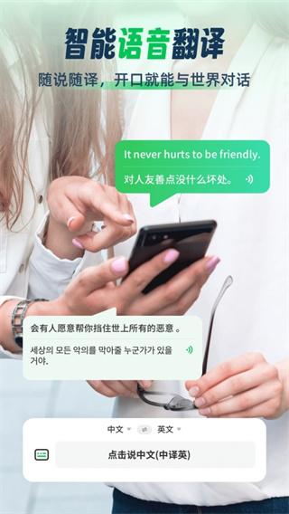 全球翻译通App2