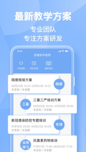 医管助手2