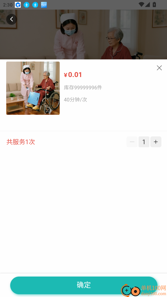 君之安医疗服务平台官网版