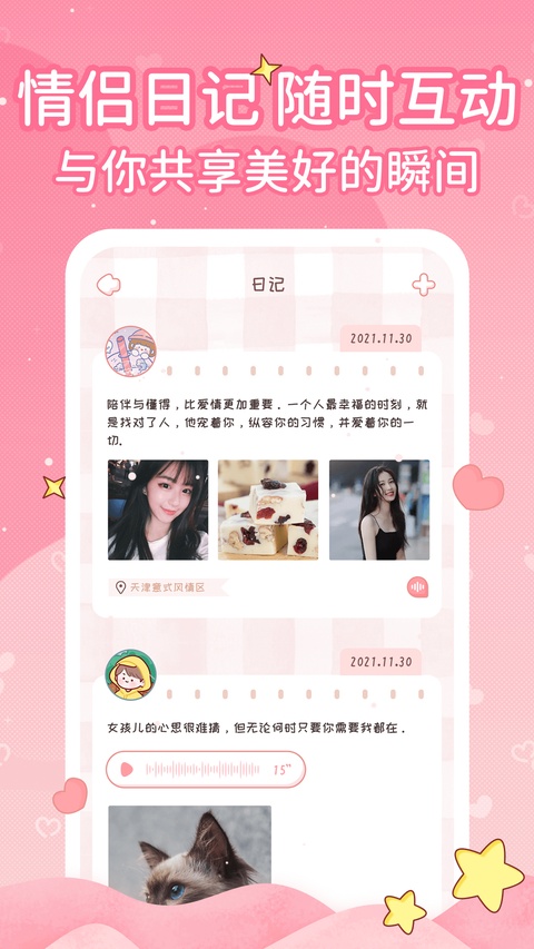 小鹿恋爱日记官方版0