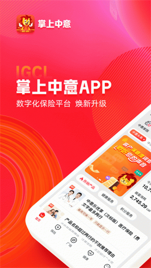 掌上中意app中意人寿2
