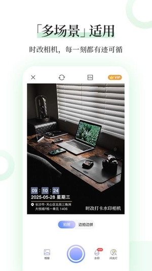 时改打卡水印相机手机版0