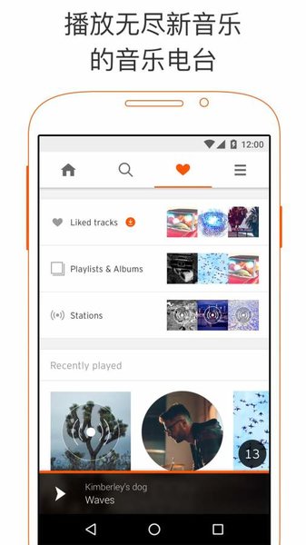 声云SoundCloud app1