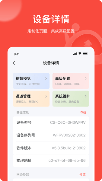 海康易调试客户端1