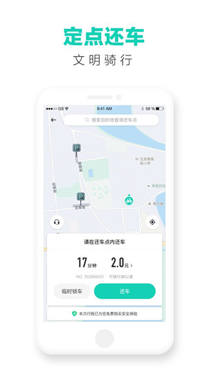 滴滴青桔单车app1