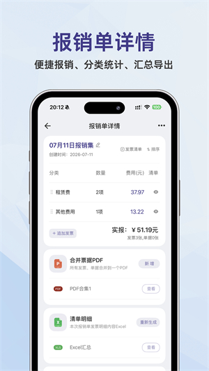 发票匣3