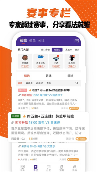 捷报比分app3