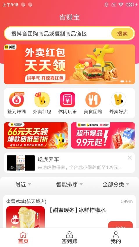 省赚宝最新版