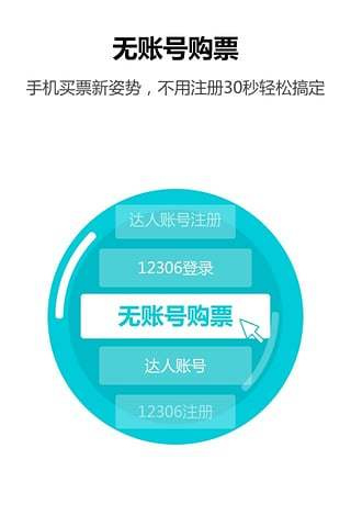 火车票达人app0