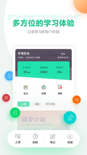 医学直播课堂1