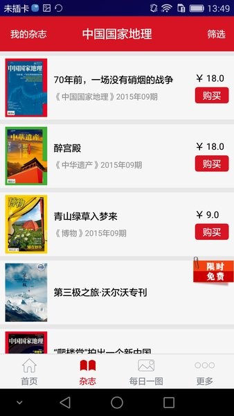 2023中国国家地理杂志电子版免费版0