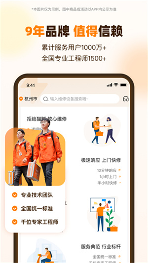 闪修侠1