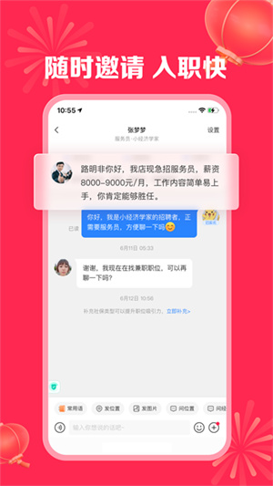 店长直聘官方版0