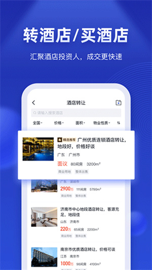 酒店之家APP0