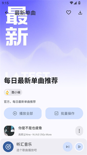 听汇音乐3