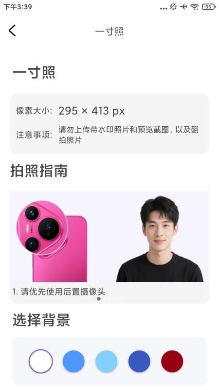 最美秀秀证件照免费版2