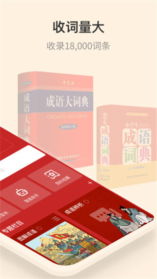 成语大词典app2