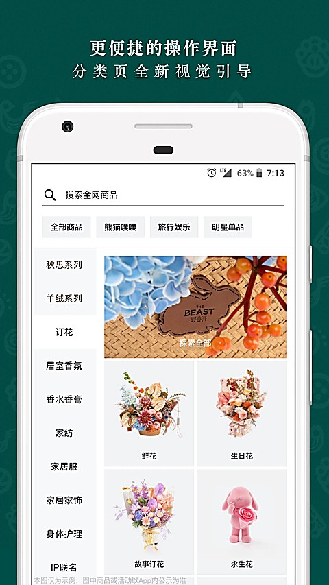 野兽派花店app4
