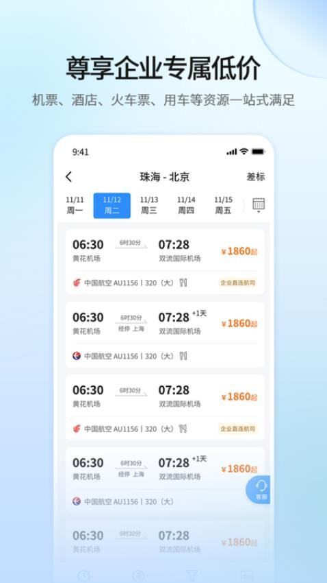 远光商旅平台1