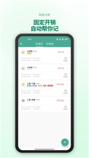 好好记账2