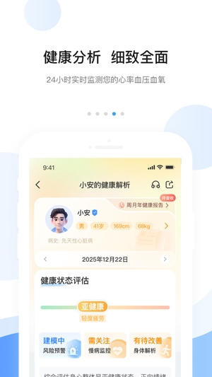 安顿智能手表app1