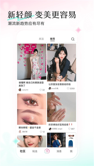 轻颜相机app1