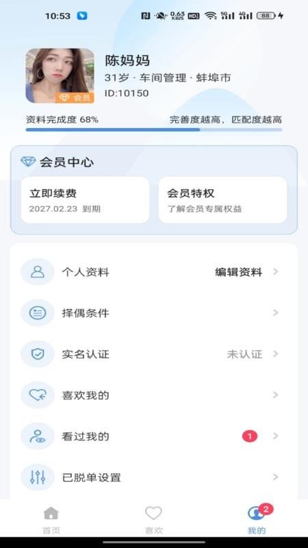 安徽相亲网app1