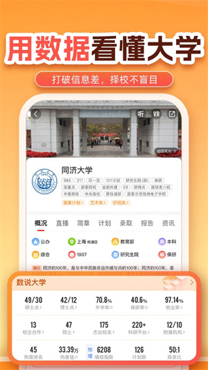 优志愿软件2