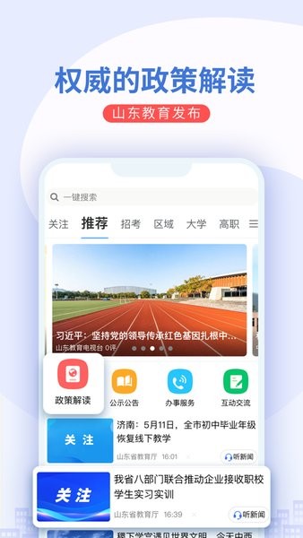 山东教育发布平台0